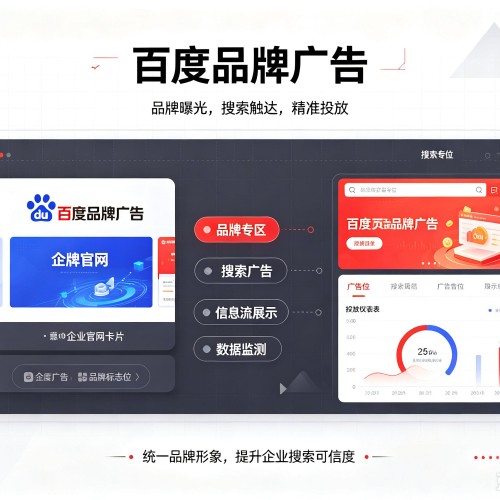 解放百度品牌广告